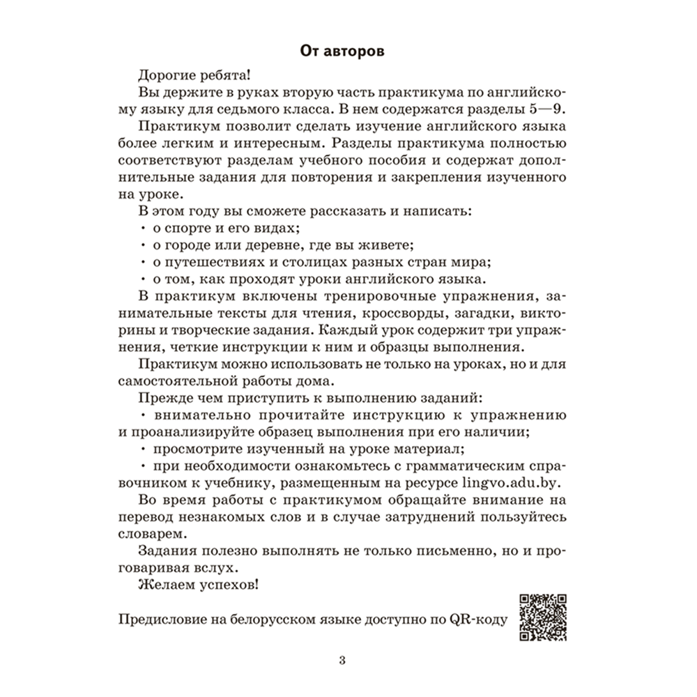 Книга "Английский язык. 7 кл. Практикум-2", Юхнель Н., Наумова Е., Демченко Н., Романчук В. - 2