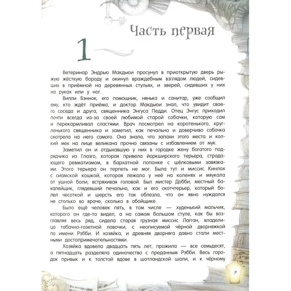 Книга "Палитра чудес. Томасина", Пол Гэллико - 3