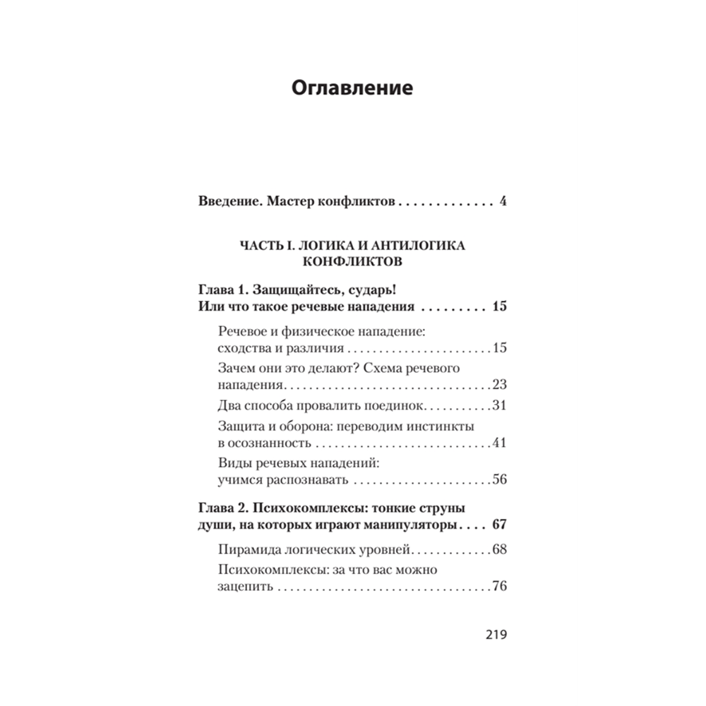 Книга "Речевая самооборона (#экопокет)", Руслан Хоменко, Александра Пожарская - 2