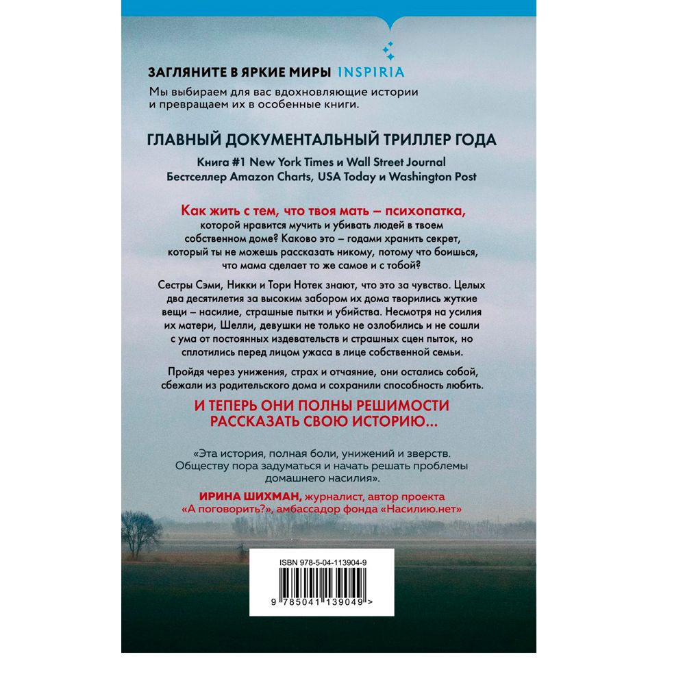 Книга "Не говори никому. Реальная история сестер, выросших с матерью-убийцей", Грегг Олсен - 4