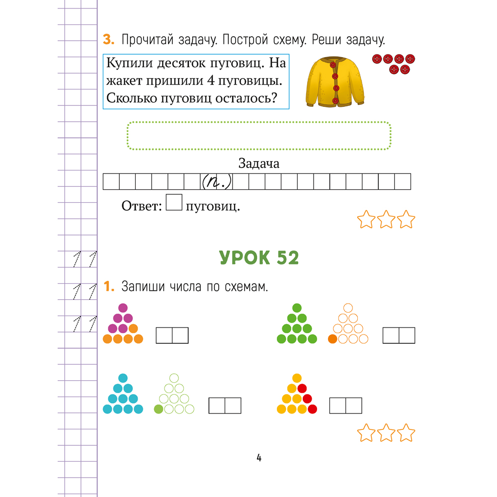 Математика. 1 кл. Считай-решай. Рабочая тетрадь. Часть 2, Киореску Д.И., Аверсэв - 3