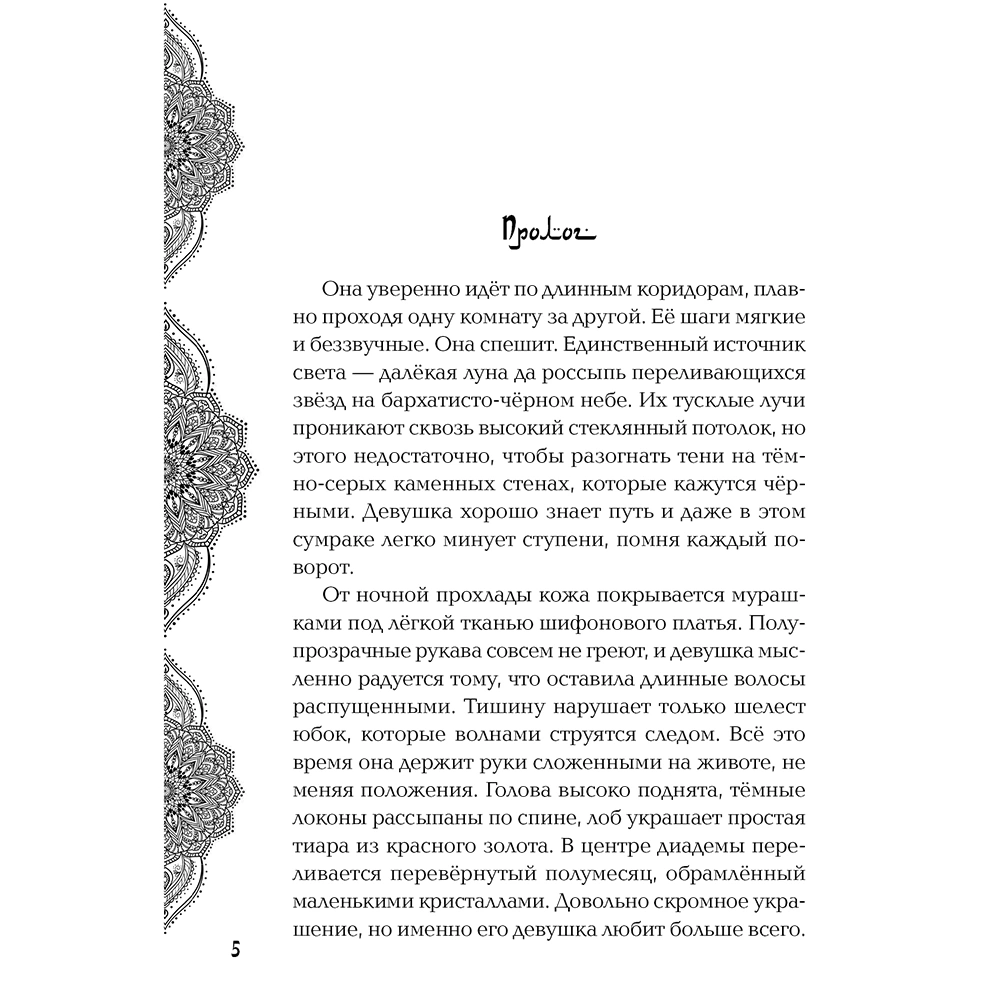 Книга "Золото в темной ночи", Лия Арден - 2