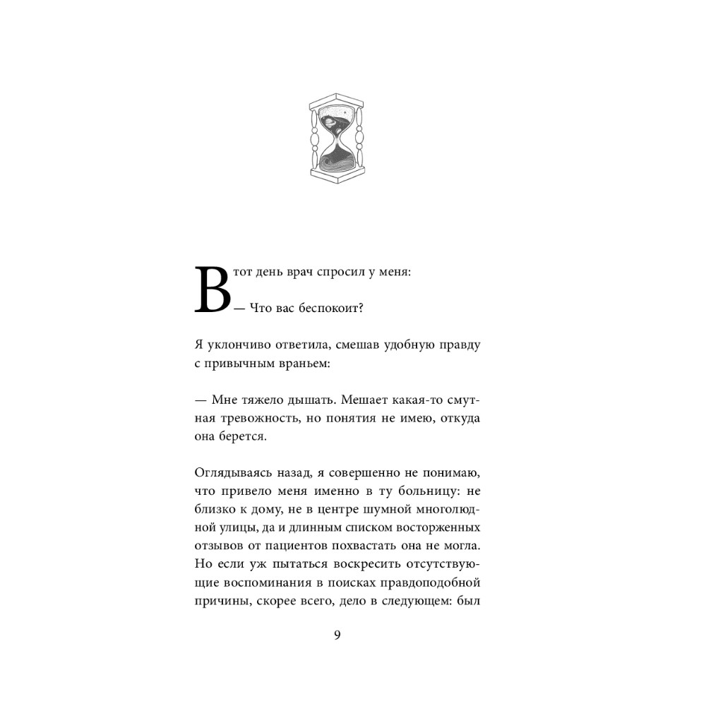 Книга "Книжный магазин воспоминаний. Что бы вы изменили, если бы могли вернуться в прошлое?", Сон Ючжон - 3
