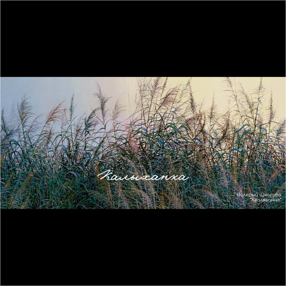 Кружка "Калыханка", Валерий Шкарубо, керамика, 330 мл, белый, черный - 2