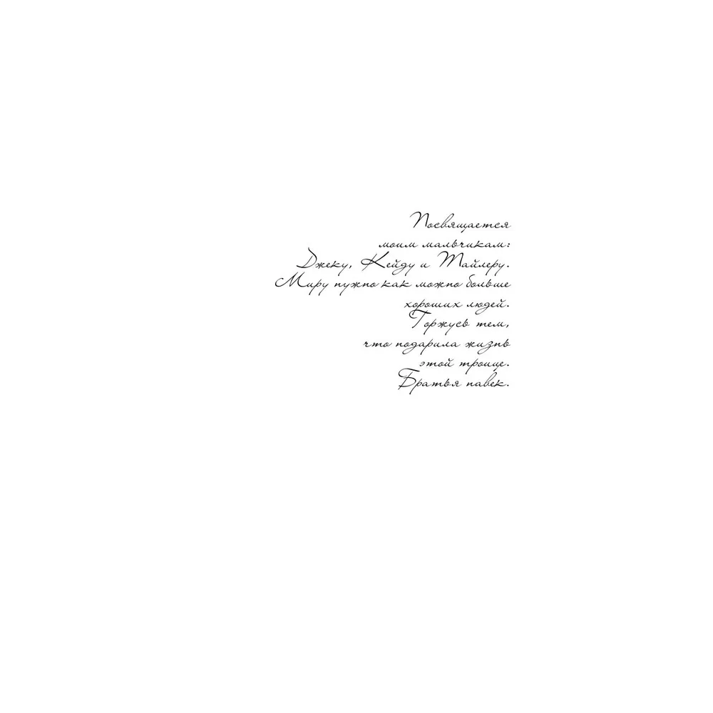 Книга "Голос Арчера", Мия Шеридан - 4