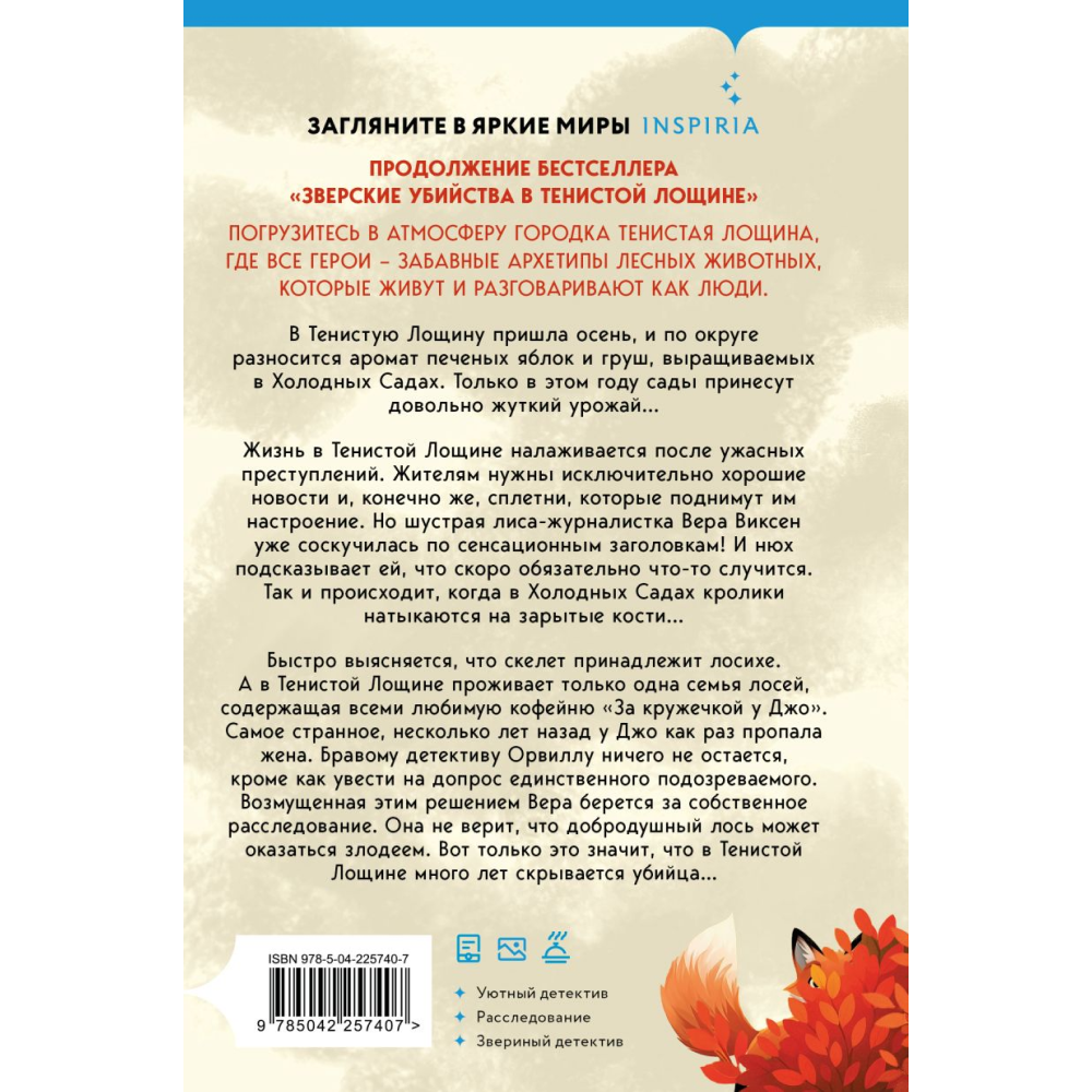Книга "Забытые кости в Тенистой Лощине (#2)", Джуно Блэк - 2
