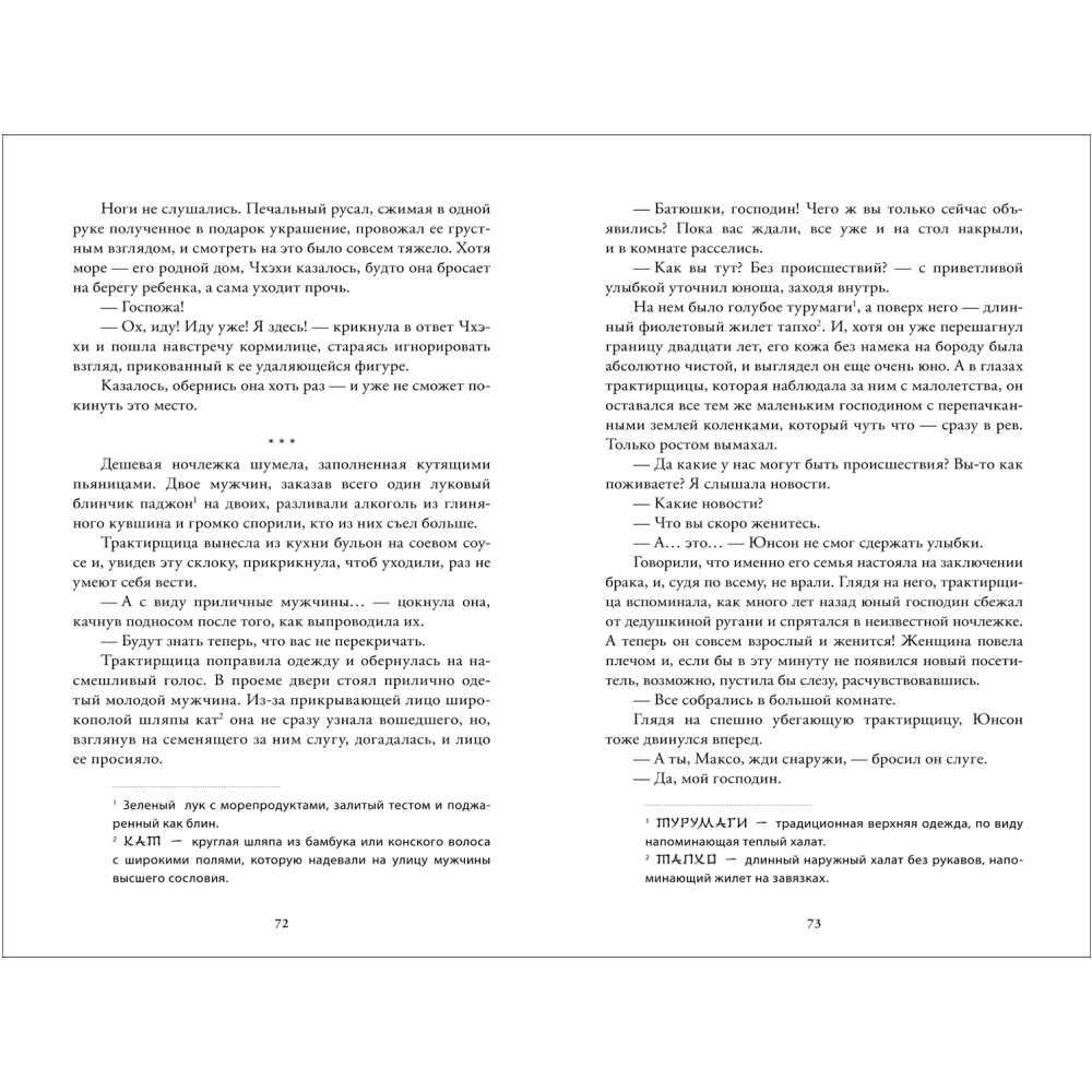 Книга "Я назову тебя — лазурный свет", Ча Г. - 2