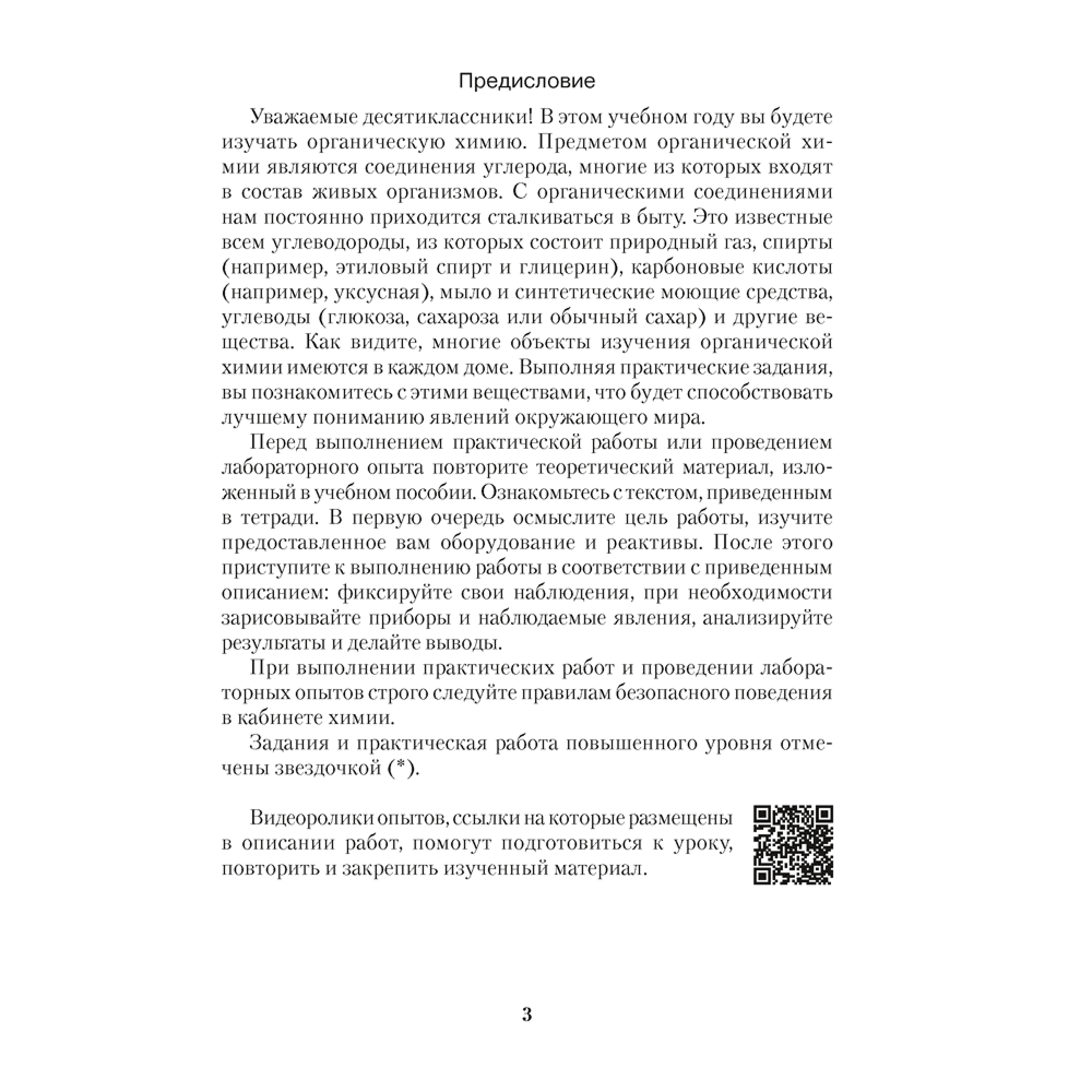Книга "Химия. 10 кл. Тетрадь для практических работ (базовый и повышенный уровень)", Матулис Вадим, Матулис Виталий, Колевич Т. А. - 2