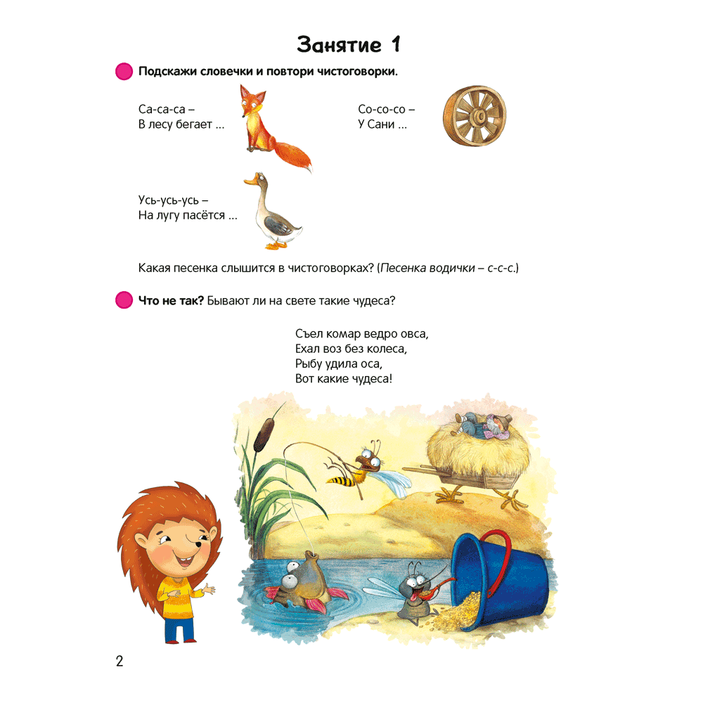 Книга "Умней-ка. 4-5 лет. Развитие речи", Старжинская Н. С. - 2