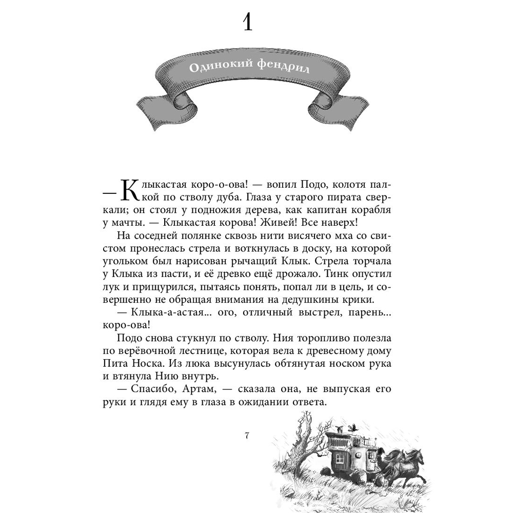 Книга "Чёрная Карета (#2)", Эндрю Питерсон - 4