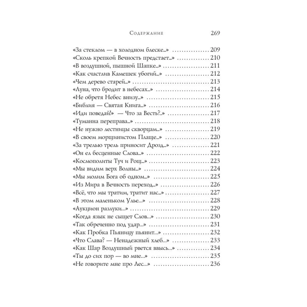 Книга "Стихотворения", Дикинсон Э. - 10
