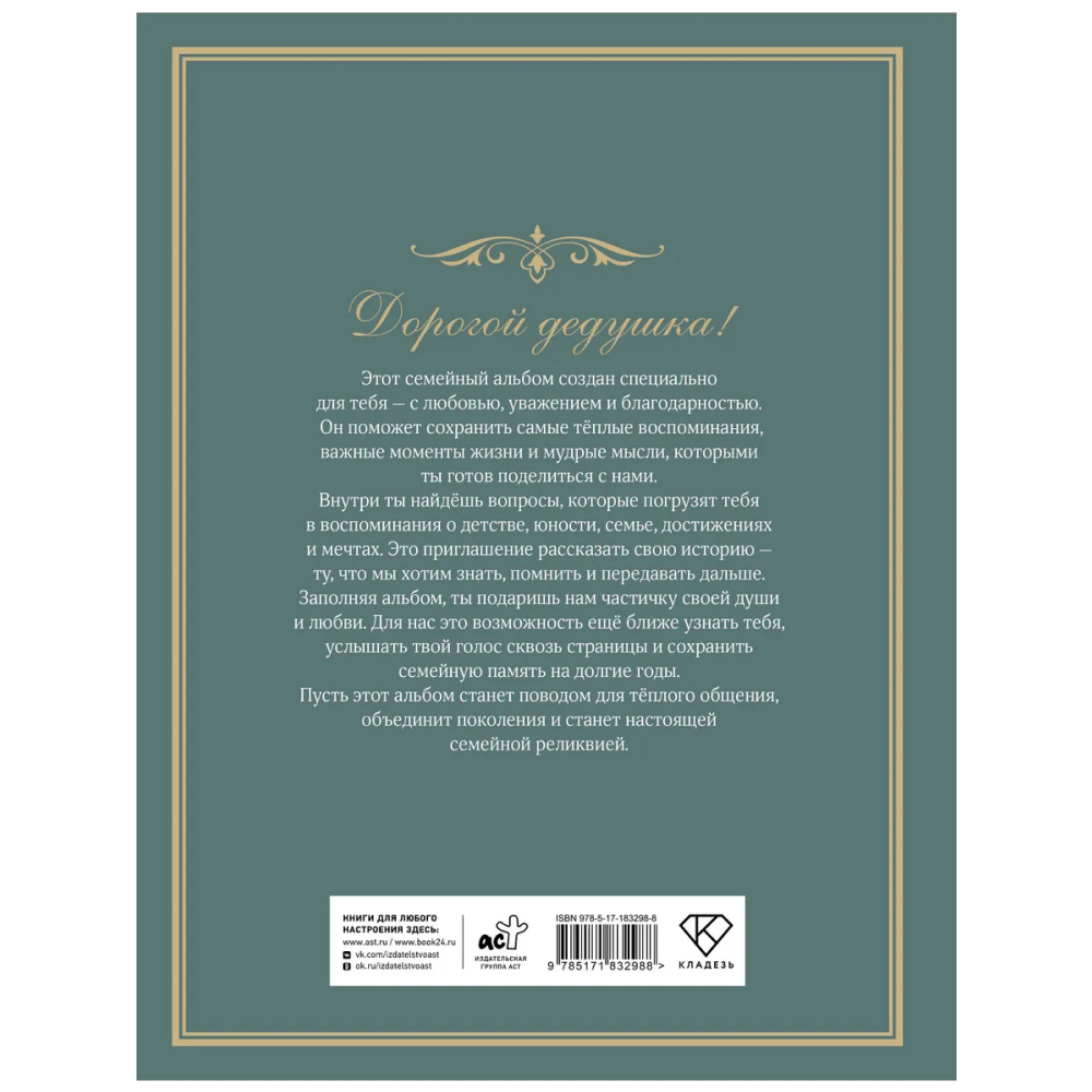 Книга "Разговор с дедушкой. Ключ к пониманию семейного древа" - 3