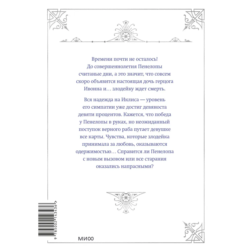 Книга "Новелла "Единственный конец злодейки - смерть". Том 3", Квон Гёыль - 6