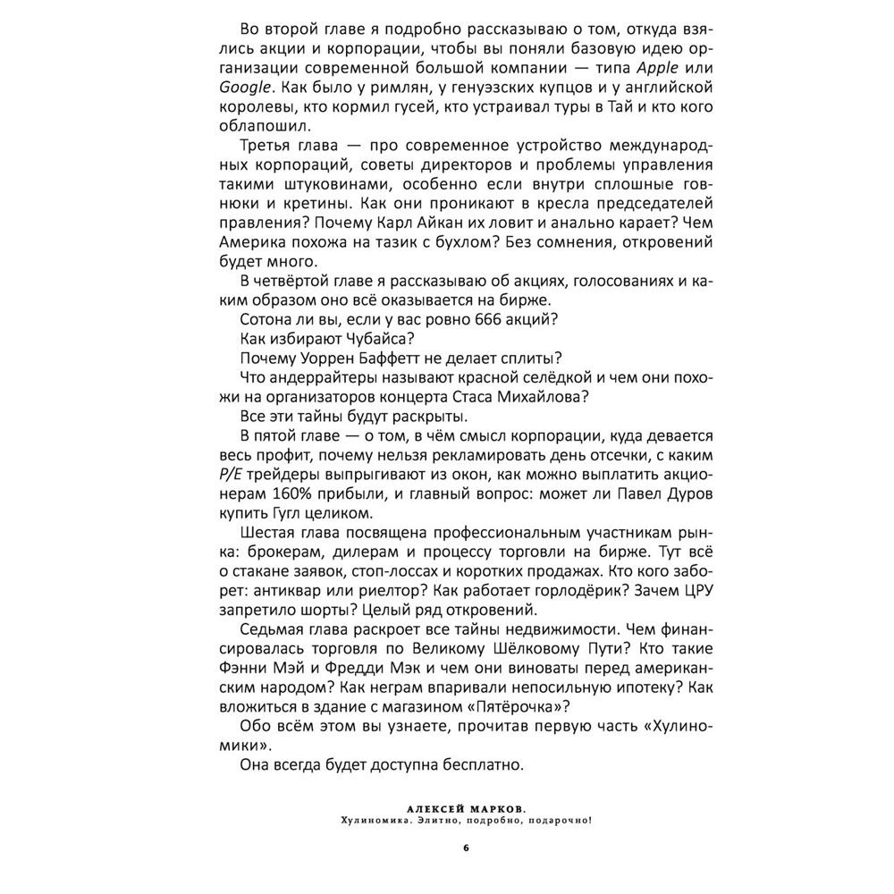 Книга "Хулиномика. Элитно, подробно, подарочно!", Алексей Марков - 5