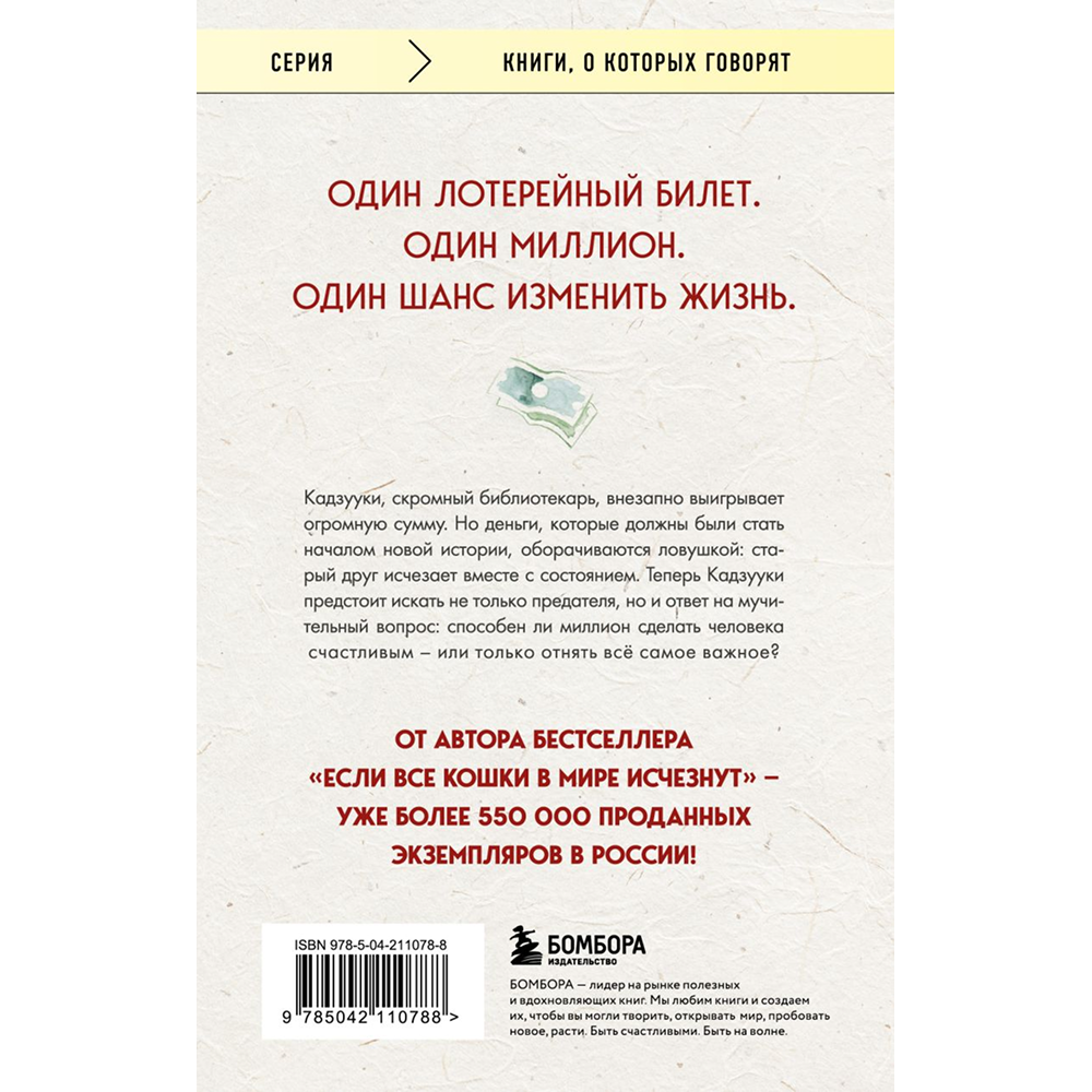 Книга "Человек с миллионом. Что мы теряем, когда находим деньги", Гэнки Кавамура - 2