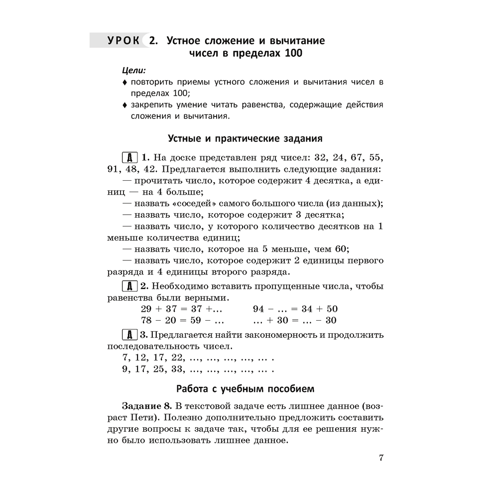 Математика. 3 класс. Учебно-методическое пособие для учителей, Муравьева Г. Л., Урбан М. А., Гадзаова С. В., Аверсэв - 6