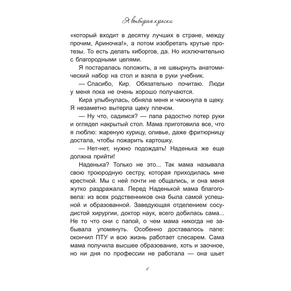 Книга "Я выбираю краски", Анжела Малышева - 5