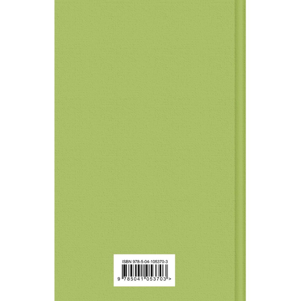 Книга "Вино из одуванчиков", Рэй Брэдбери - 2