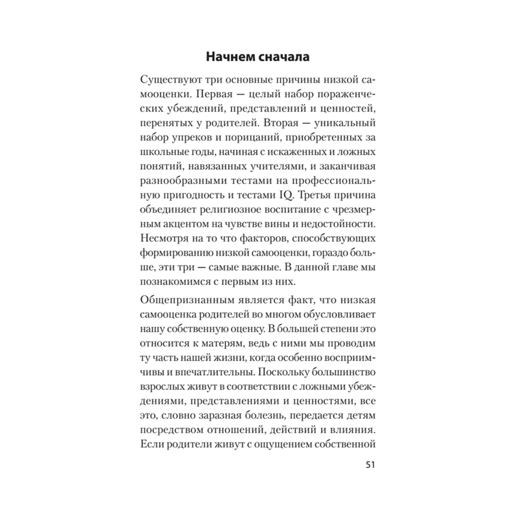 Книга "Главные секреты абсолютной уверенности в себе (#экопокет)", Роберт Энтони - 5