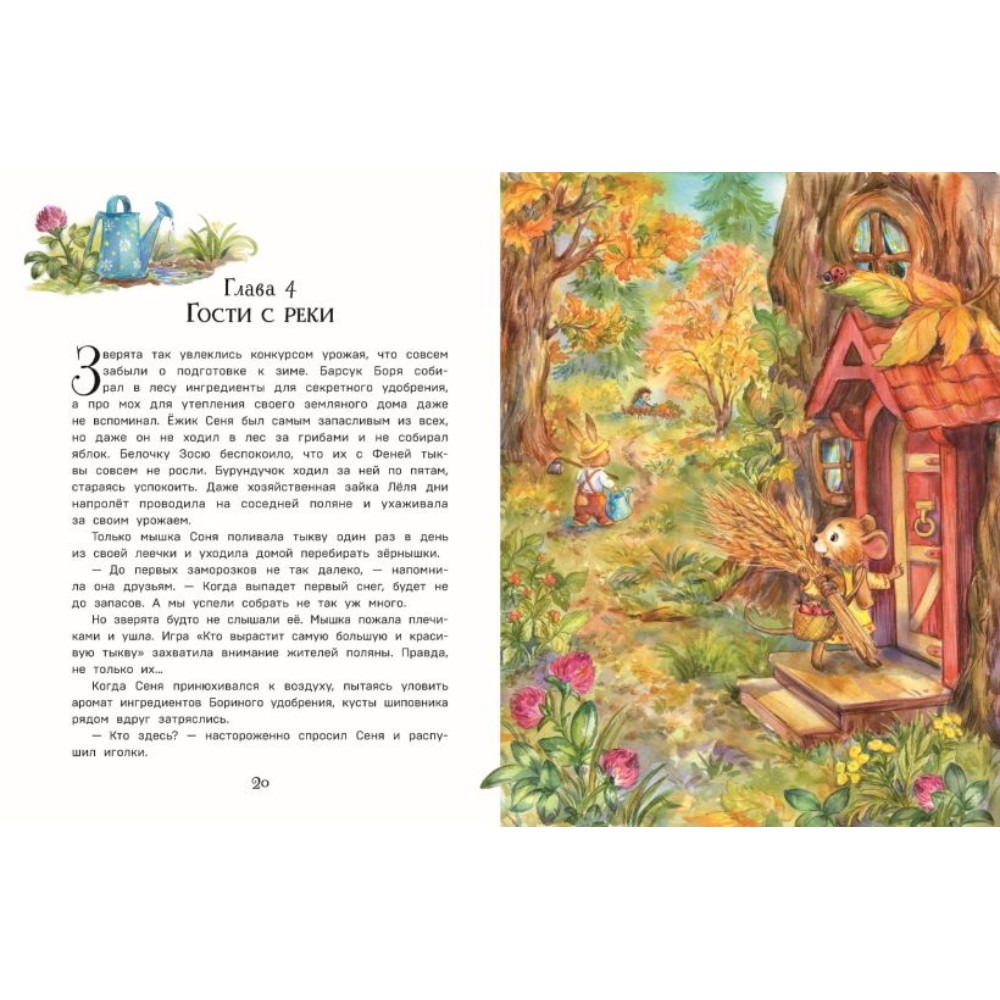 Книга "Верхом на тыкве на конкурс урожая", Вероника Медведева - 7