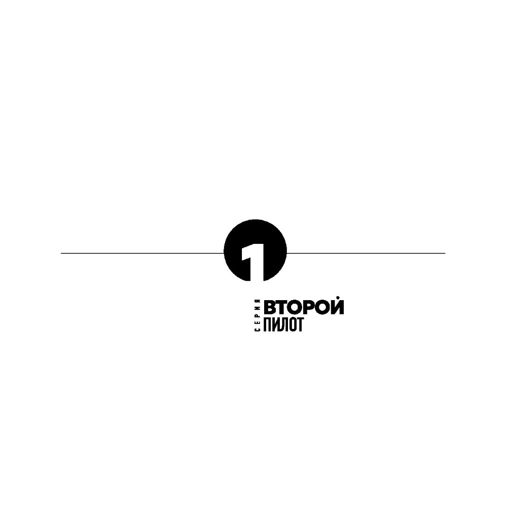 Книга "Кадровый голод", Павел Сивожелезов - 3