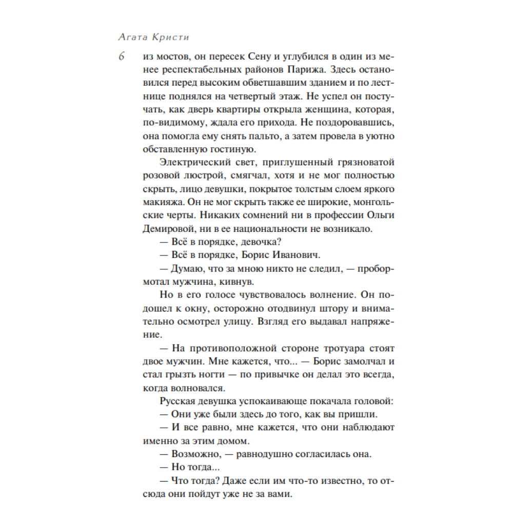 Книга "Тайна «Голубого поезда»", Агата Кристи - 5