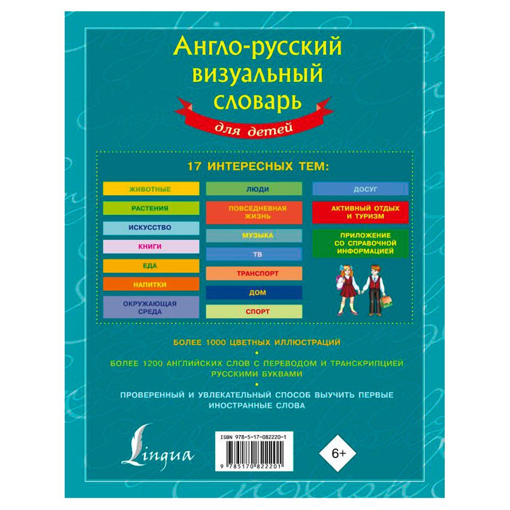 Книга "Англо-русский визуальный словарь для детей" - 7