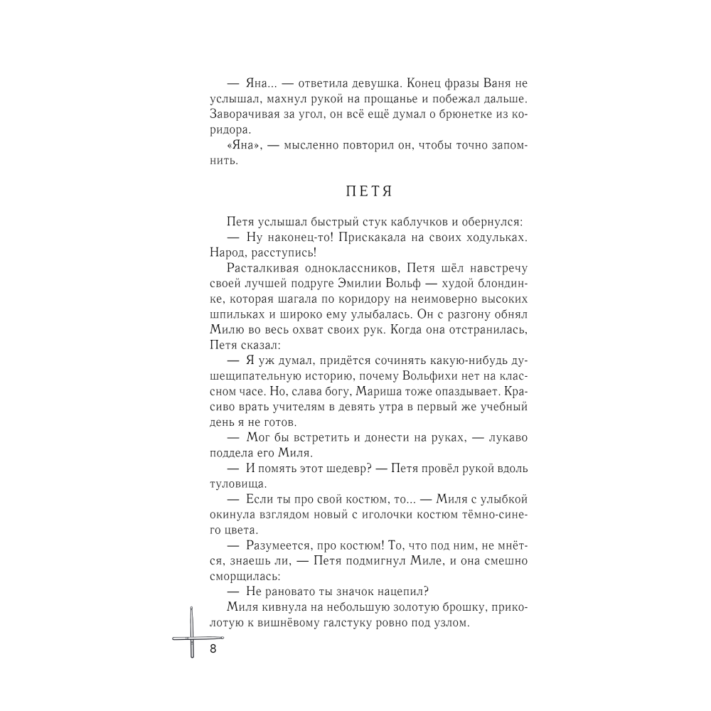 Книга "Двойные листочки", Натали Марк - 5