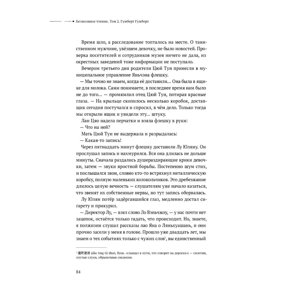 Книга "Безмолвное чтение. Том 2. Гумберт Гумберт", Priest - 6