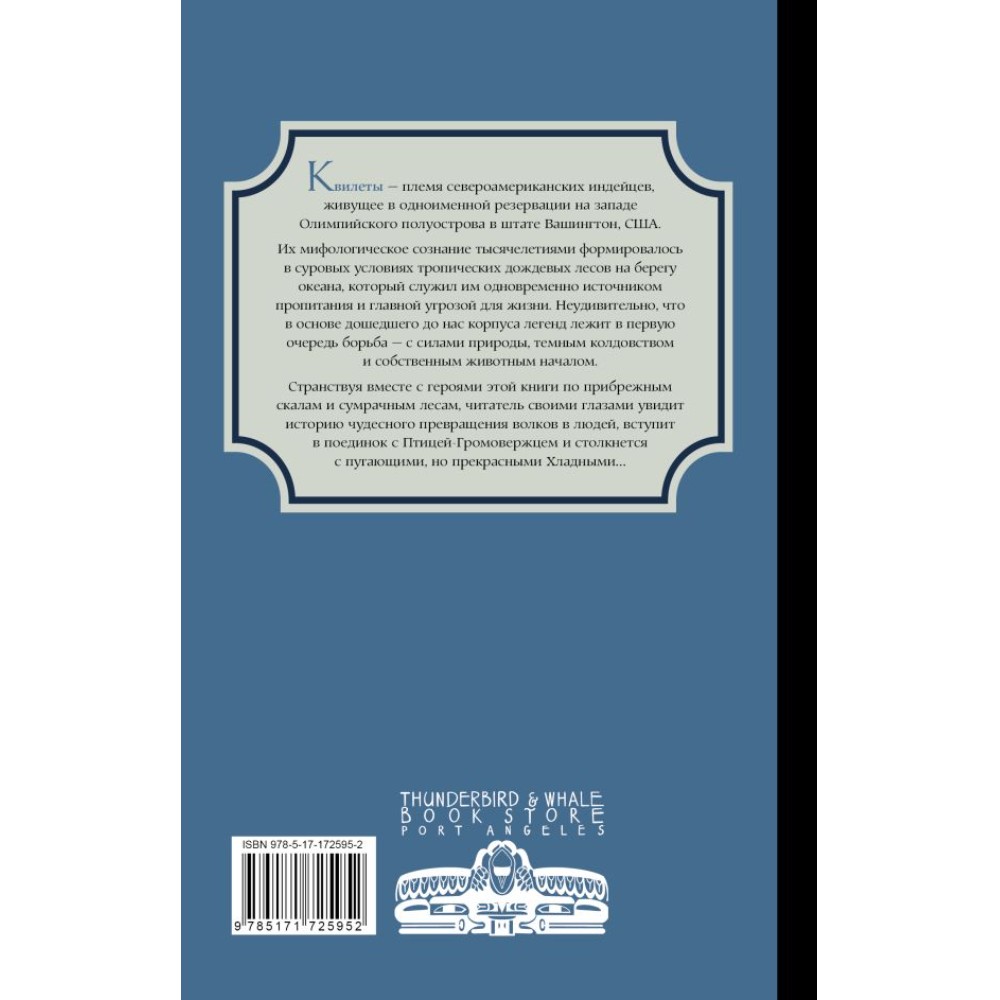 Книга "Легенды квилетов", Оливия Невельсон - 3