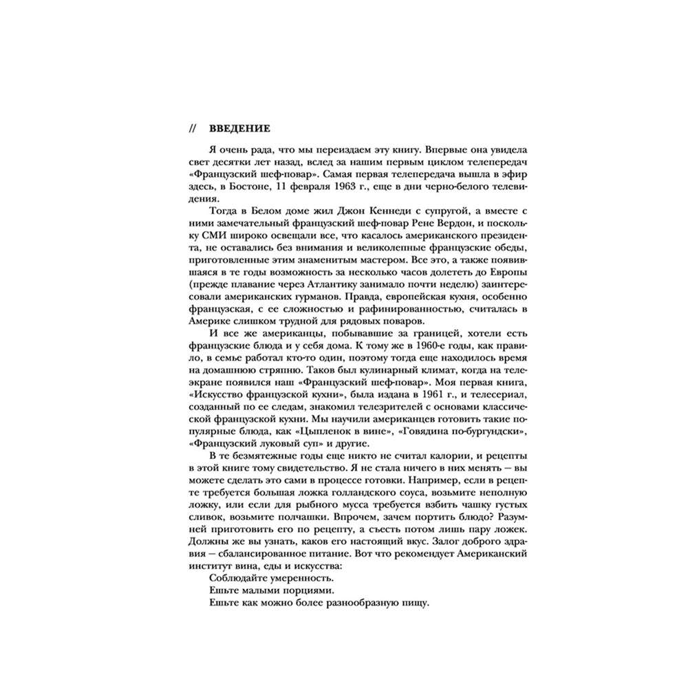 Книга "Основы классической французской кухни", Джулия Чайлд - 6