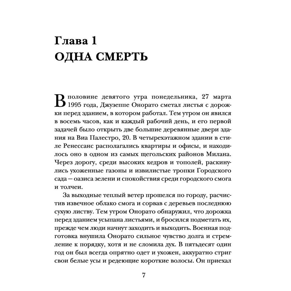Книга "Дом Гуччи. Сенсационная история убийства, безумия, гламура и жадности", Форден С.Г. - 3