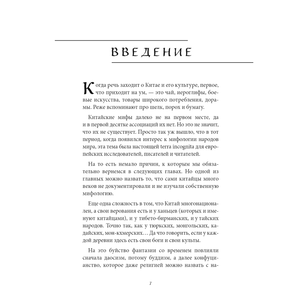 Книга "Мифы Китая" - 5