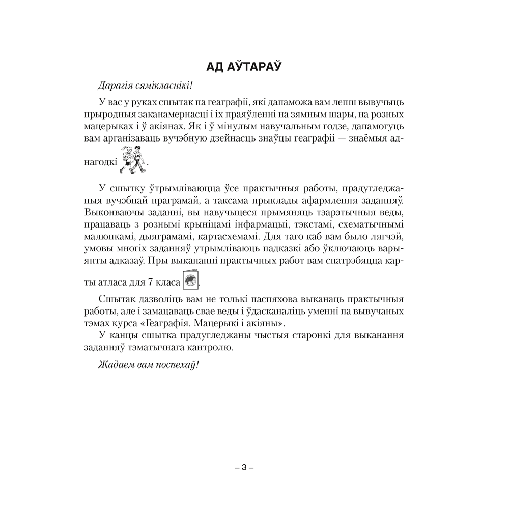 Книга "Геаграфiя. 7 клас. Сшытак для практычных работ", Кальмакова А. Г., Сарычава В. У. - 2