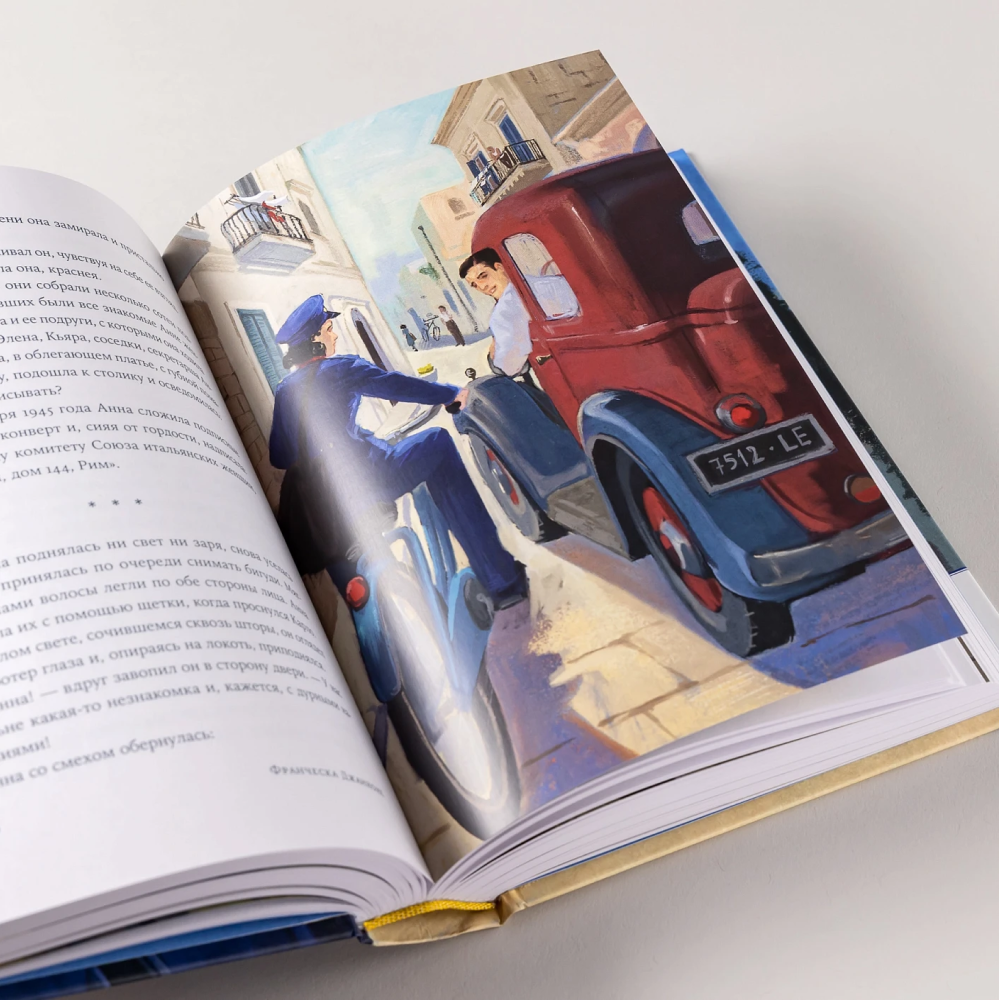 Книга "Почтальонша", Франческа Джанноне - 9