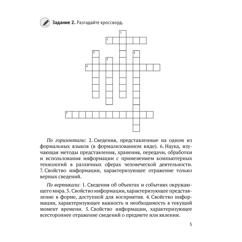 Книга "Информатика. 6 класс. Практикум", Лапо А. И., Войтехович Е. Н., Мароз А. И. - 3