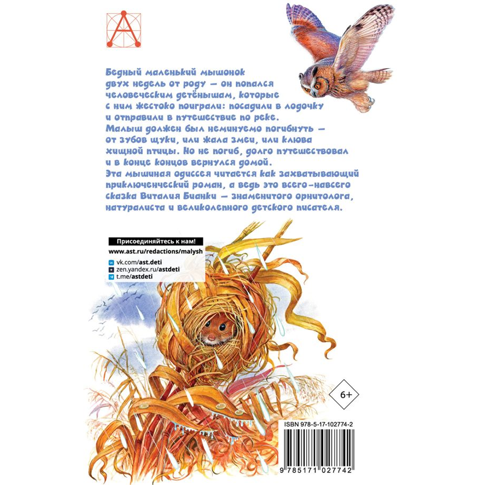 Книга "Детское чтение. Рассказы о животных", Виталий Бианки - 2