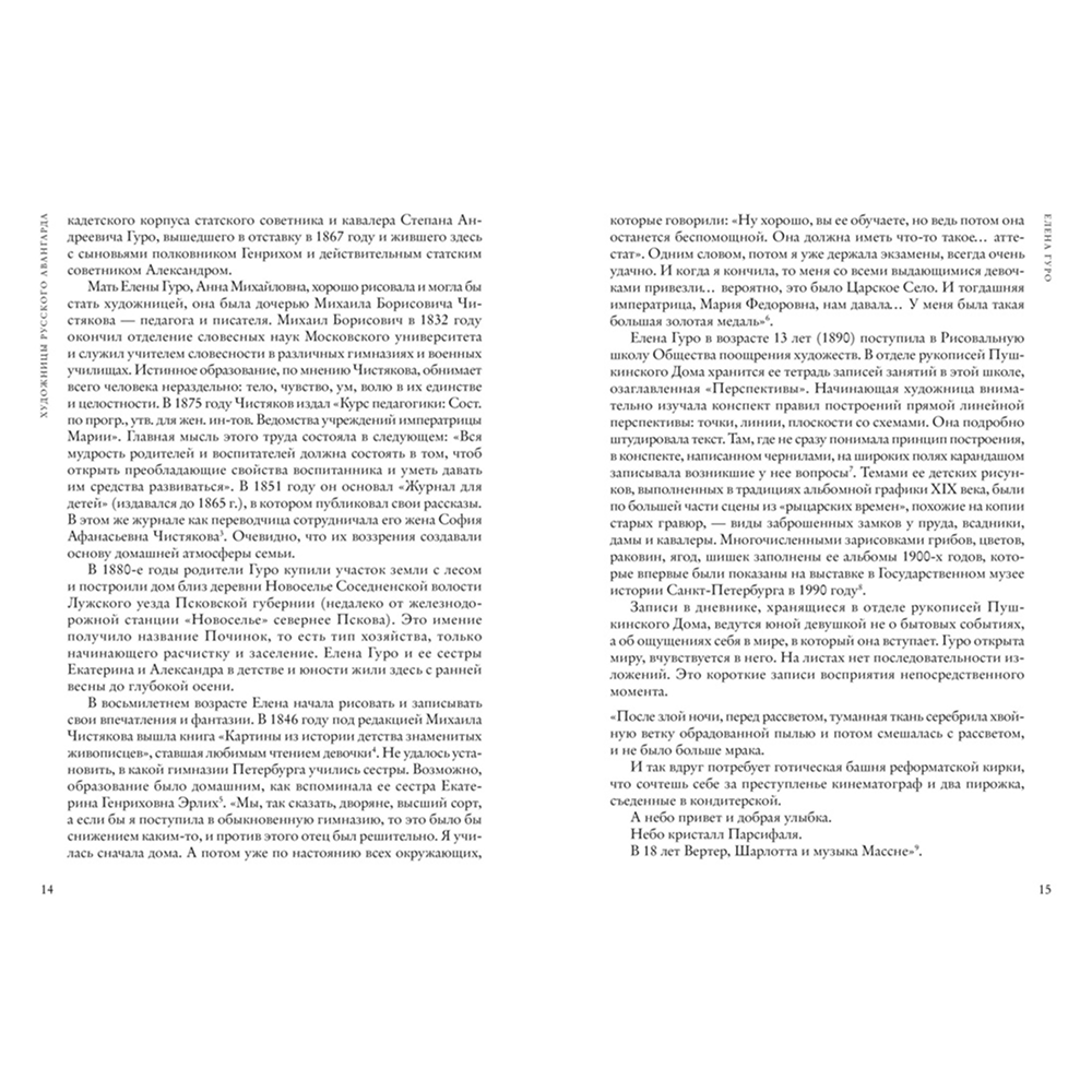 Книга "Художницы русского авангарда" - 7