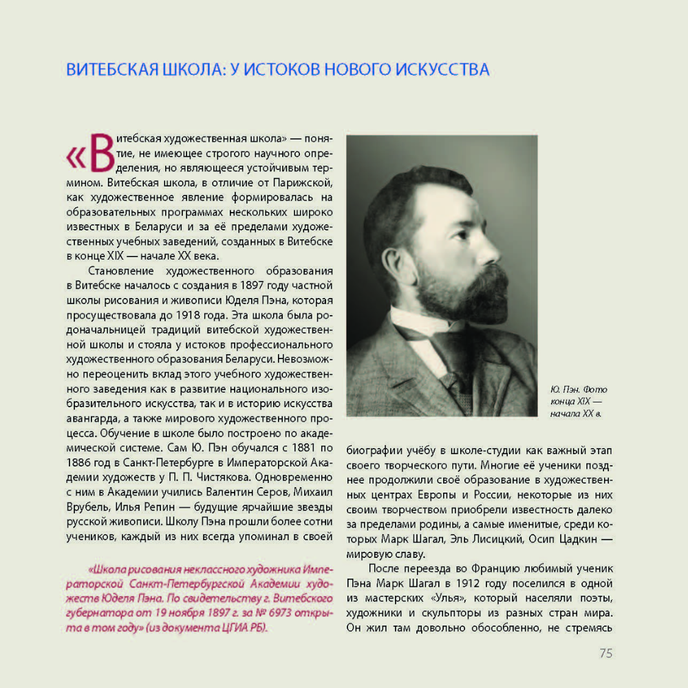Книга "Парижская школа: Белорусский Монпарнас и художественное сообщество ХХ века. Факты и путеводитель" , Алла Змиева - 13