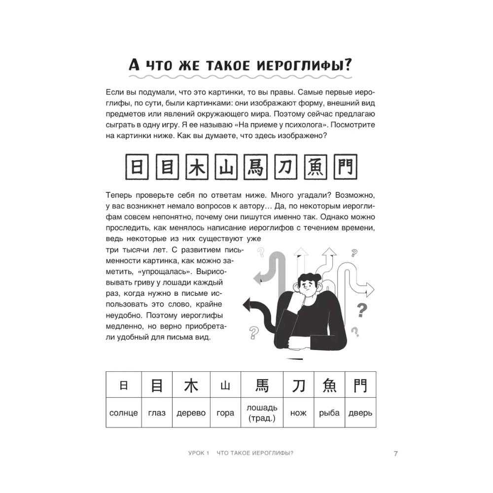Книга "Самоучитель китайского языка. Учим легко, говорим уверенно!", Валентина Васильева - 7