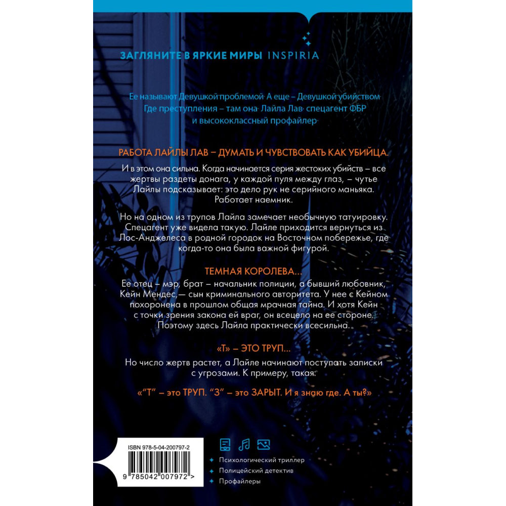Книга "Записки убийцы", Джонс Л. - 2