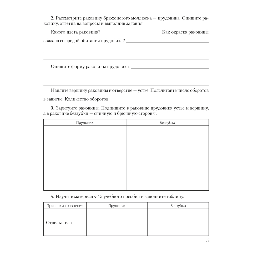 Биология. 8 класс. Тетрадь для лабораторных и практических работ, Бедарик И. Г., Бедарик А. Е., Аверсэв - 4
