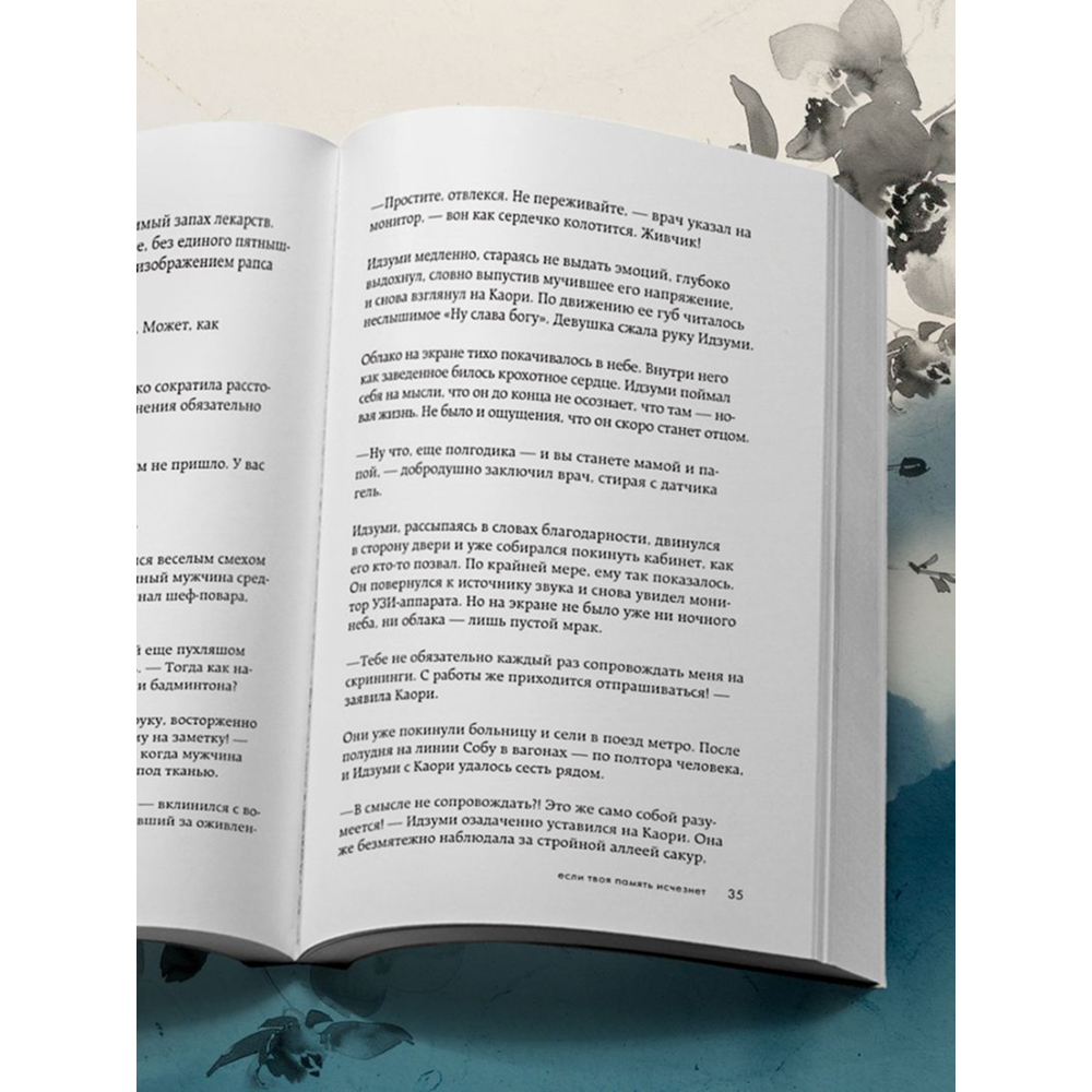 Книга "Если твоя память исчезнет (покет)", Гэнки Кавамура - 10