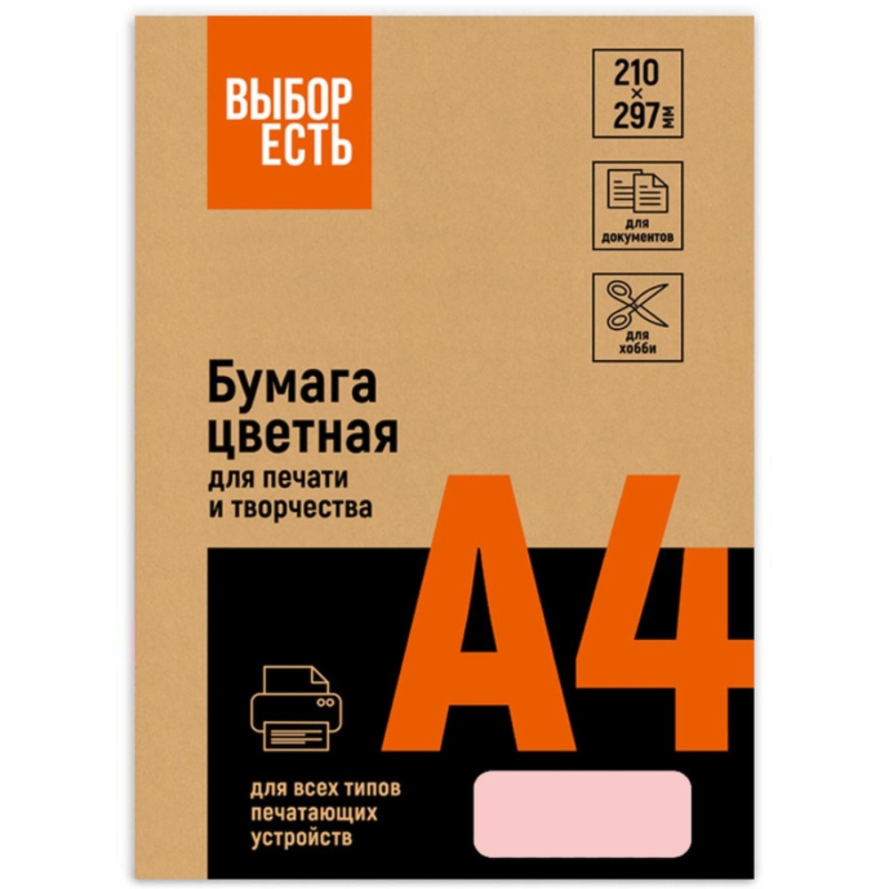 Бумага цветная "Выбор есть", A4, 100 листов, розовая пастель