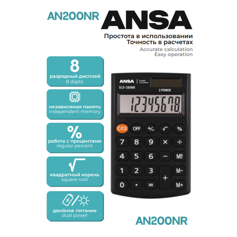 Калькулятор карманный Ansa "AN200NR", 8-разрядный, черный - 2