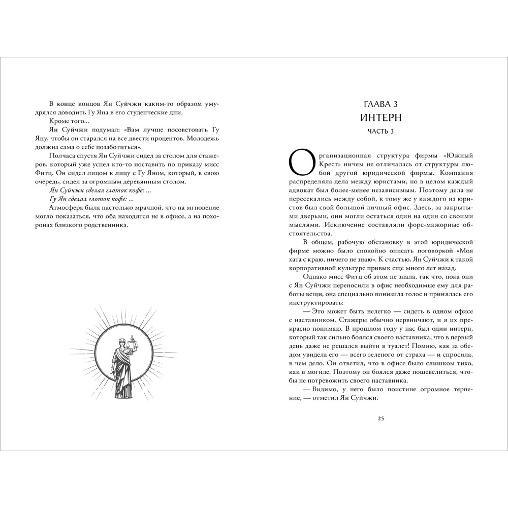 Книга "Первоклассный адвокат. Том 1", Му Сули - 2