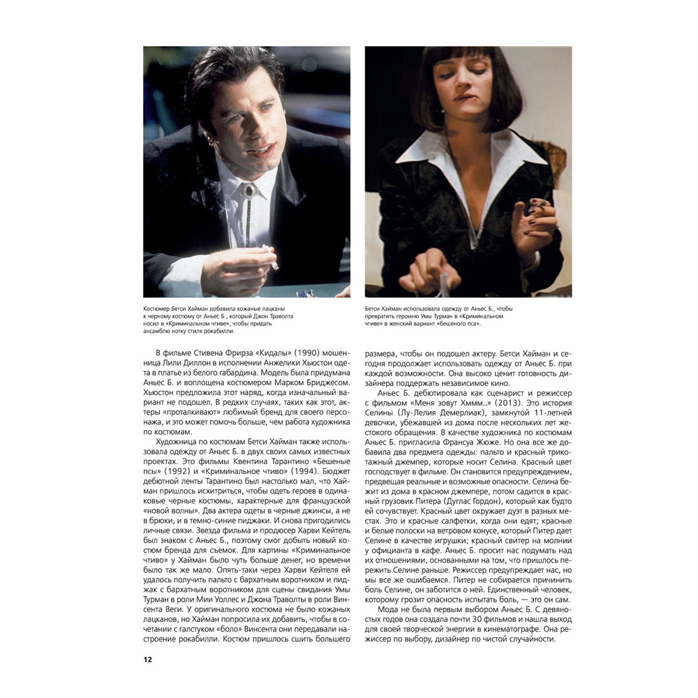 Книга "Мода в кино. От Givenchy для «Завтрак у Тиффани» до Prada в «Отель «Гранд Будапешт»", Кристофер Лаверти - 10
