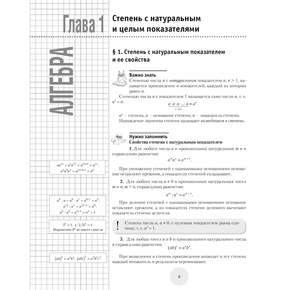 Математика. 7 класс. К десятке шаг за шагом, Ларченко А. Н., Горбацевич О. М., Аверсэв - 3