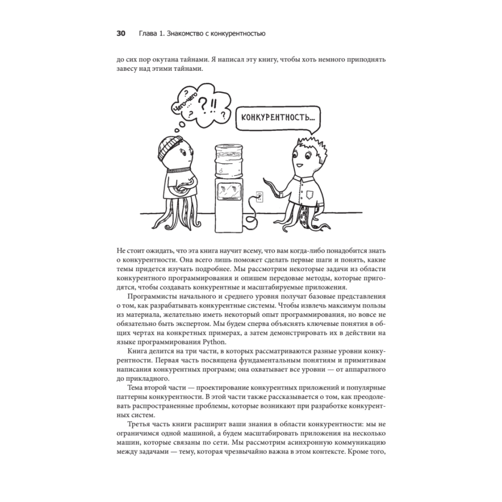 Книга "Грокаем конкурентность", Кирилл Бобров - 16