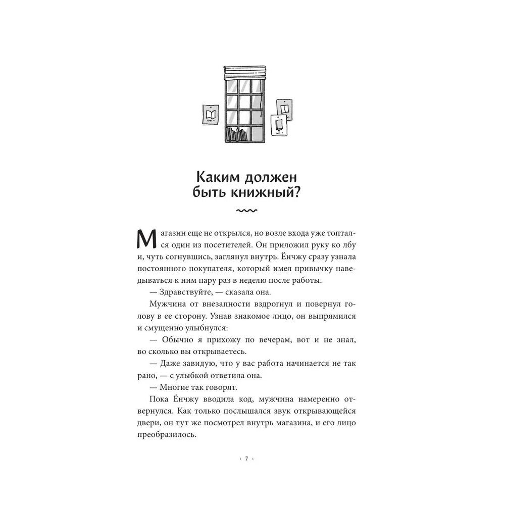 Книга "Добро пожаловать в «Книжный в Хюнамдоне»", Хван Порым - 5